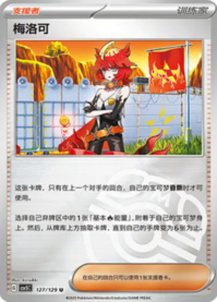 メロコ